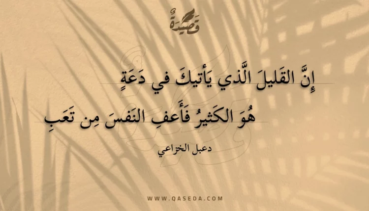 قصيدة إن القليل الذي يأتيك في دعة