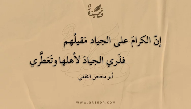 قصيدة إن الكرام على الجياد مقيلهم