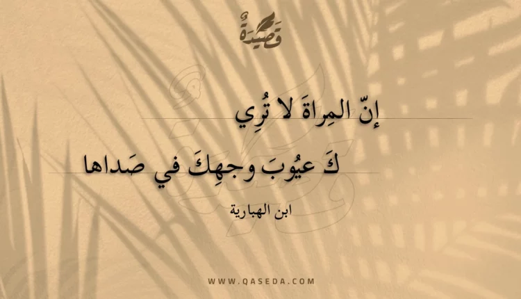 قصيدة إن المراة لا تريك