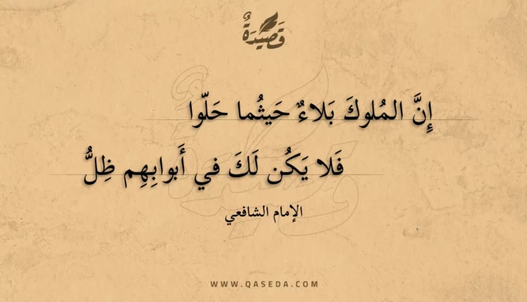 قصيدة إن الملوك بلاء حيثما حلوا