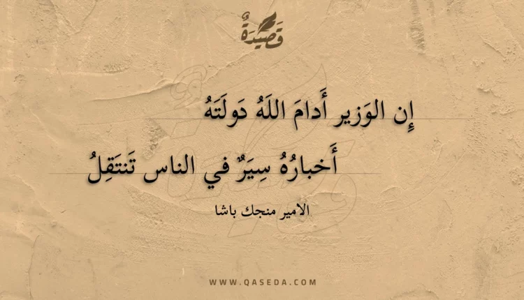 قصيدة إن الوزير أدام الله دولته