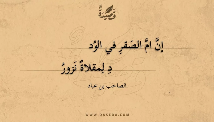 قصيدة إن ام الصقر في الود
