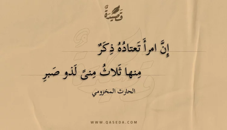 قصيدة إن امرأ تعتاده ذكر