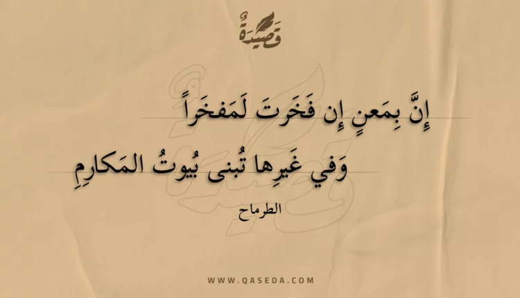 قصيدة إن بمعن إن فخرت لمفخرا