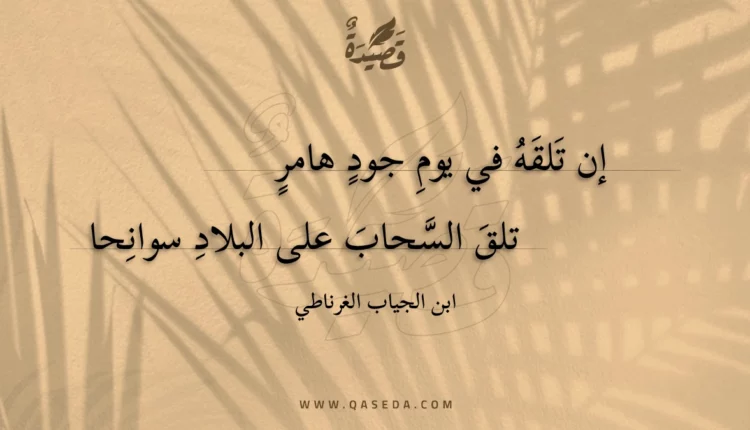 قصيدة إن تلقه في يوم جود هامر تلق