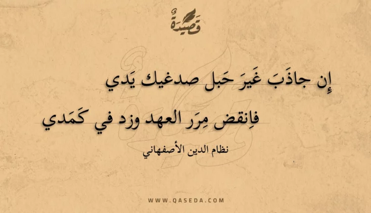 قصيدة إن جاذب غير حبل صدغيك يدي