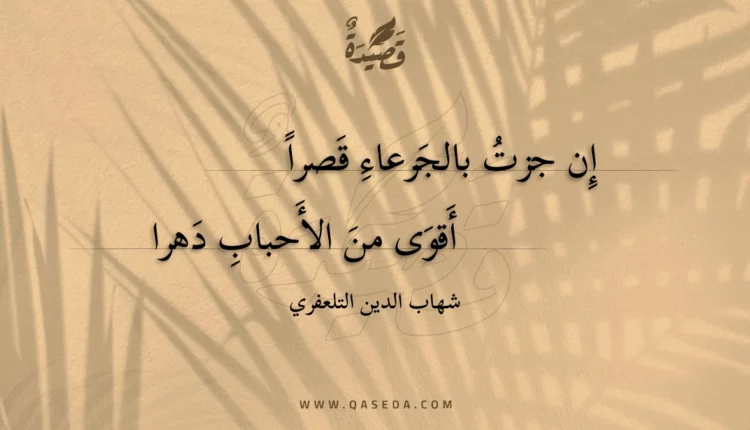 قصيدة إن جزت بالجرعاء قصرا