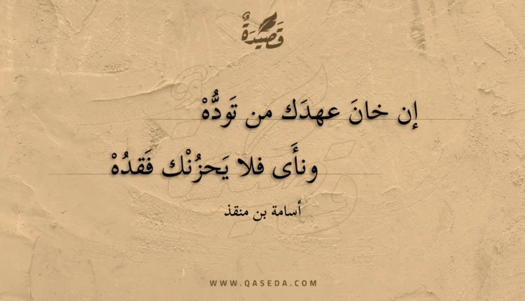 قصيدة إن خان عهدك من توده