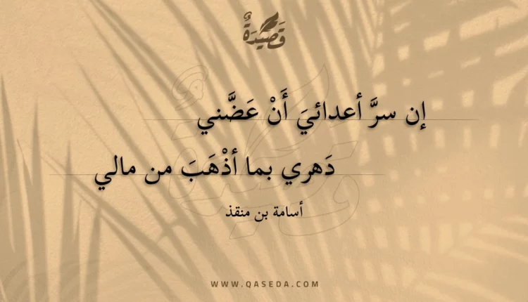 قصيدة إن سر أعدائي أن عضني