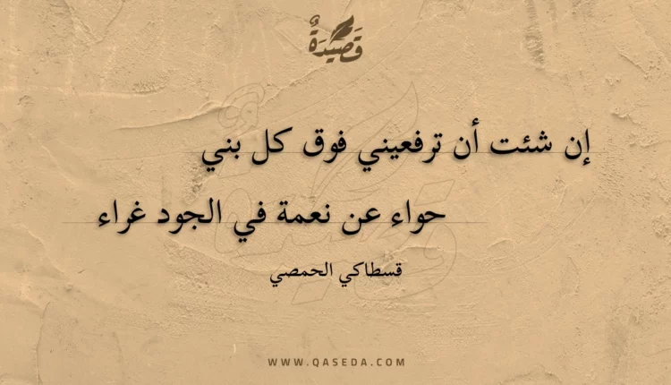 قصيدة إن شئت أن ترفعيني فوق كل بني