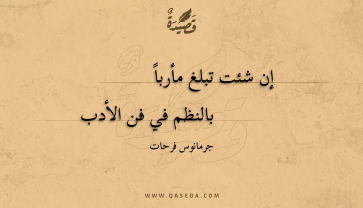 قصيدة إن شئت تبلغ مأربا