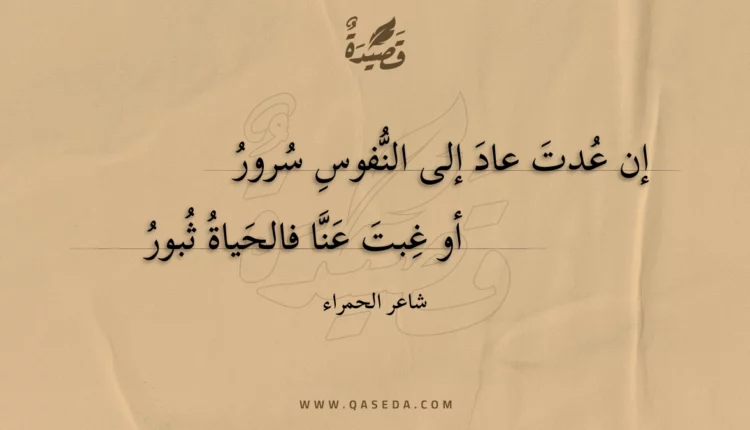 قصيدة إن عدت عاد إلى النفوس سرور