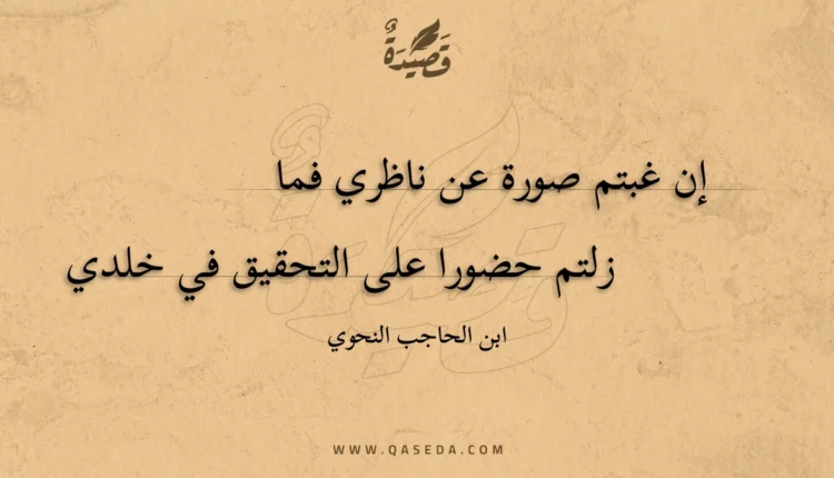 قصيدة إن غبتم صورة عن ناظري