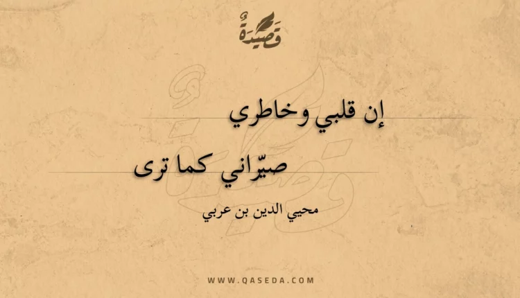 قصيدة إن قلبي وخاطري