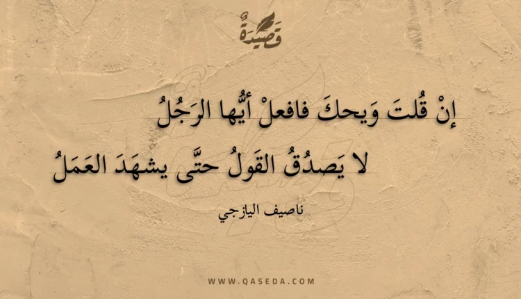 قصيدة إن قلت ويحك فافعل أيها الرجل