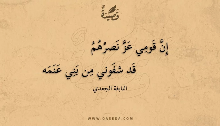 قصيدة إن قومي عز نصرهم