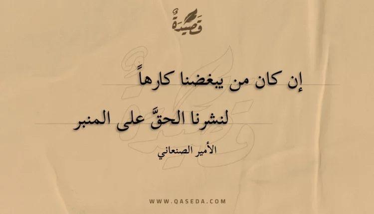 قصيدة إن كان من يبغضنا كارها