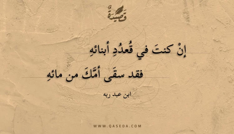 قصيدة إن كنت في قعدد أبنائه