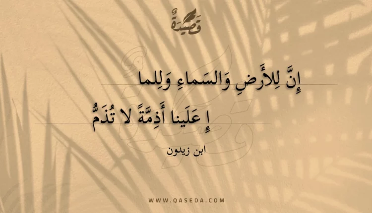 قصيدة إن للأرض والسماء وللما