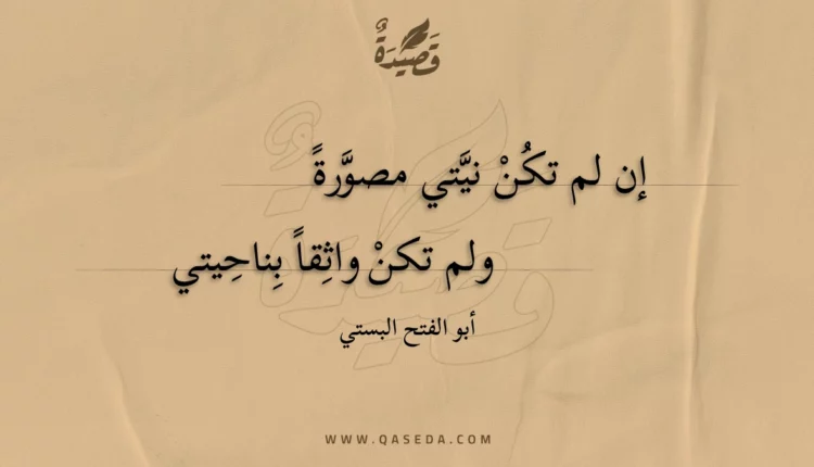 قصيدة إن لم تكن نيتي مصورة