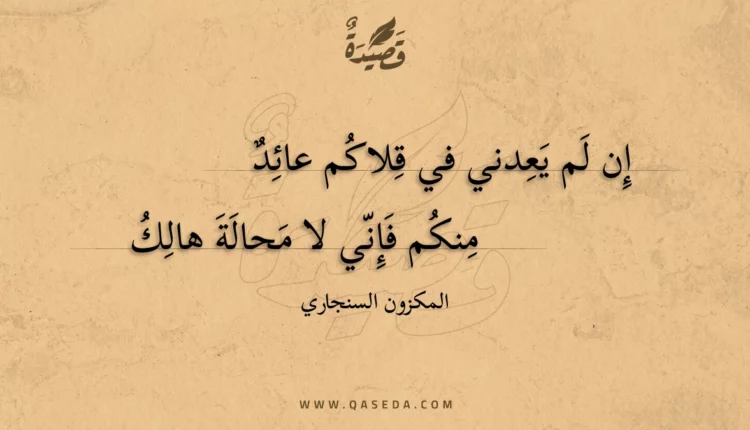 قصيدة إن لم يعدني في قلاكم عائد