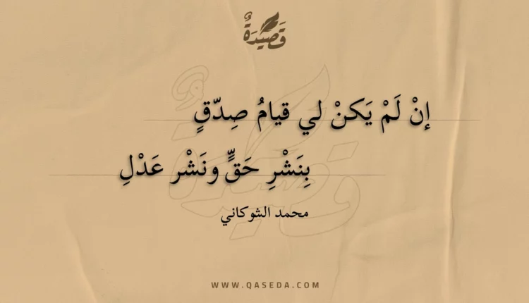قصيدة إن لم يكن لي قيام صدق