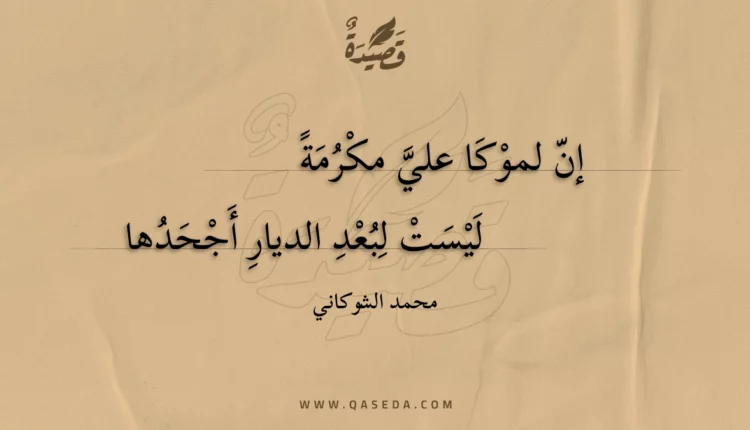 قصيدة إن لموكا علي مكرمة
