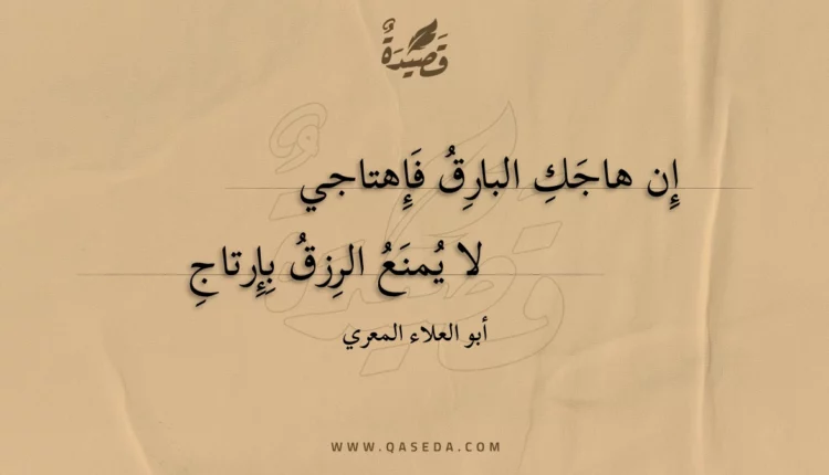 قصيدة إن هاجك البارق فإهتاجي