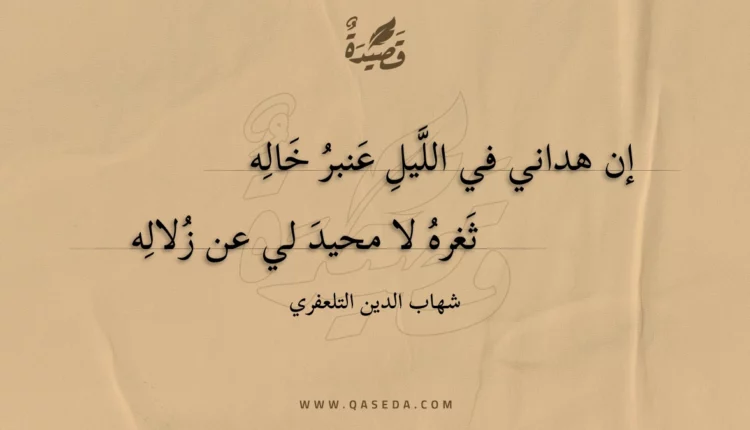 قصيدة إن هداني في الليل عنبر خاله