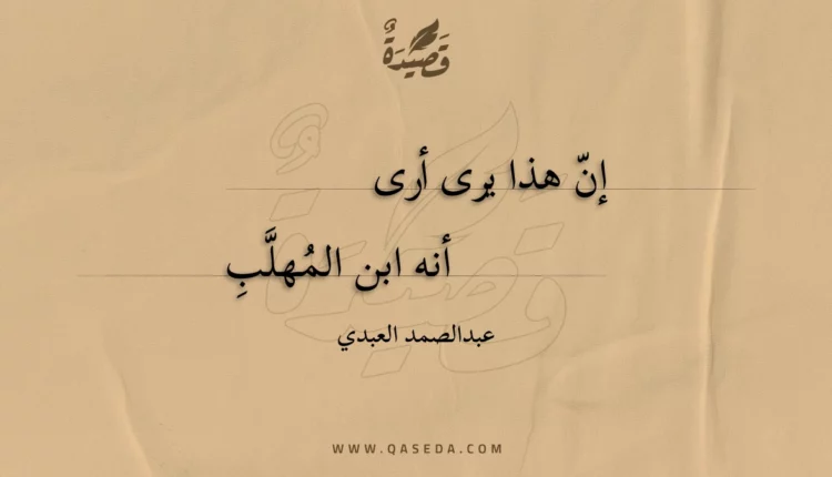 قصيدة إن هذا يرى أرى