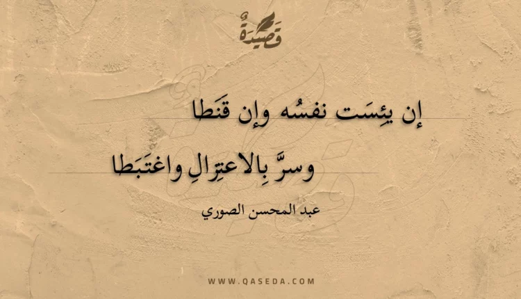 قصيدة إن يئست نفسه وإن قنطا