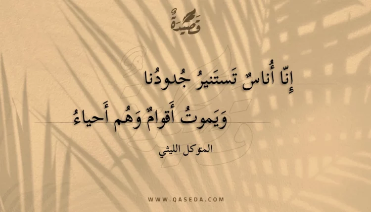 قصيدة إنا أناس تستنير جدودنا
