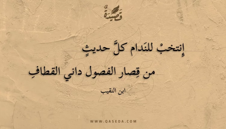 قصيدة إنتخب للندام كل حديث