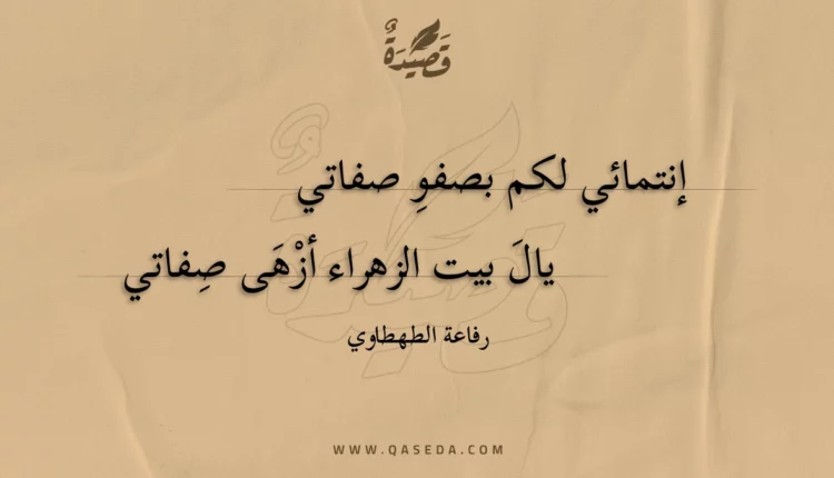 قصيدة إنتمائي لكم بصفو صفاتي