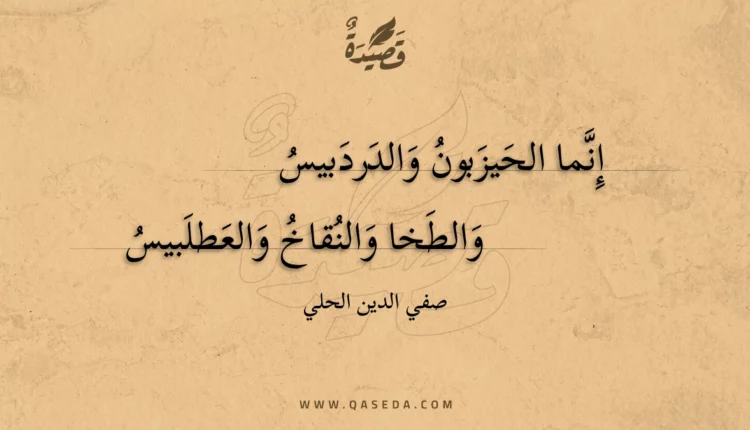 قصيدة إنما الحيزبون والدردبيس
