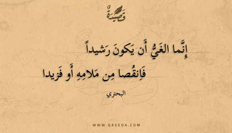 قصيدة إنما الغي أن يكون رشيدا