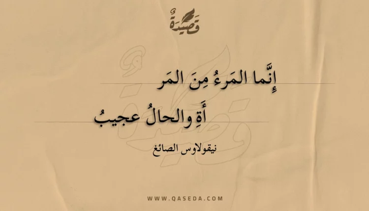 قصيدة إنما المرء من المرأة
