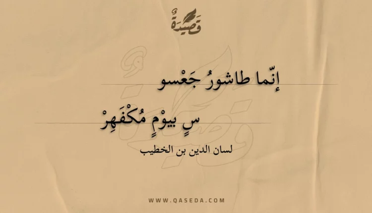 قصيدة إنما طاشور جعسوس