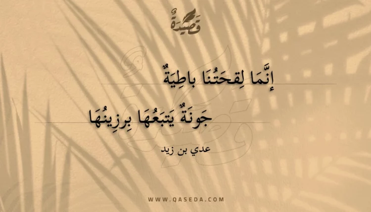 قصيدة إنما لقحتنا باطية