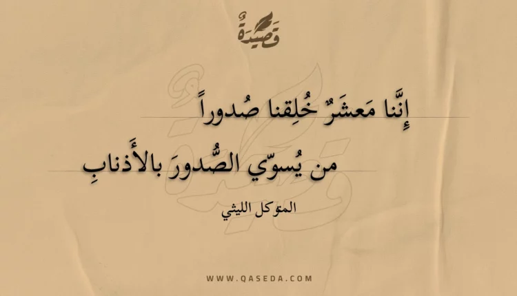 قصيدة إننا معشر خلقنا صدورا