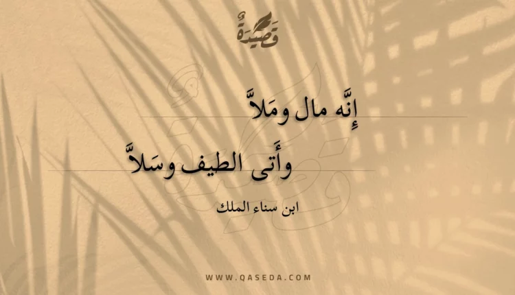 قصيدة إنه مال وملا