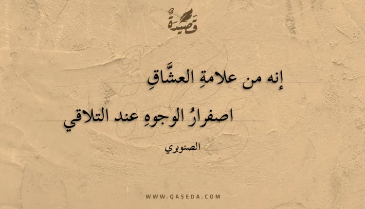 قصيدة إنه من علامة العشاق