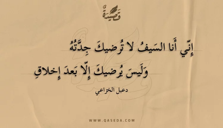 قصيدة إني أنا السيف لا ترضيك جدته