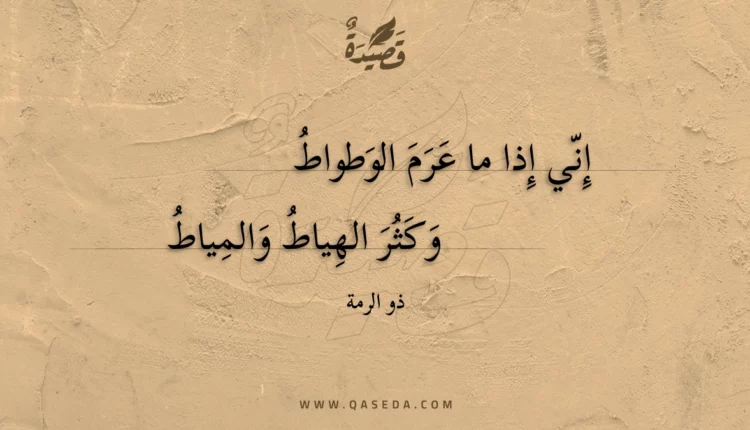 قصيدة إني إذا ما عرم الوطواط