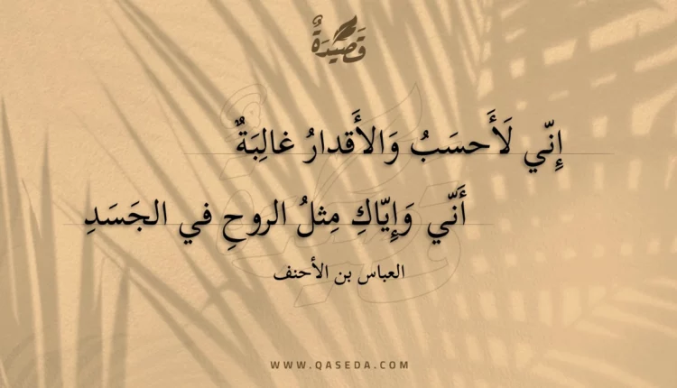 قصيدة إني لأحسب والأقدار غالبة
