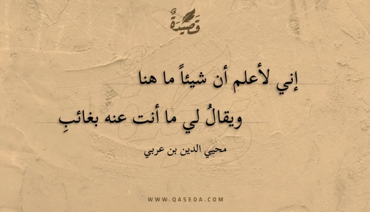 قصيدة إني لأعلم أن شيئا ما هنا