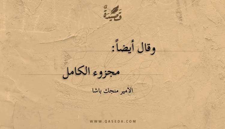 قصيدة إني لأقسم بالعيو