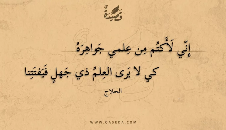قصيدة إني لأكتم من علمي جواهره