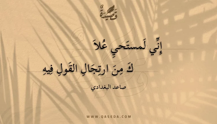 قصيدة إني لمستحي علاك