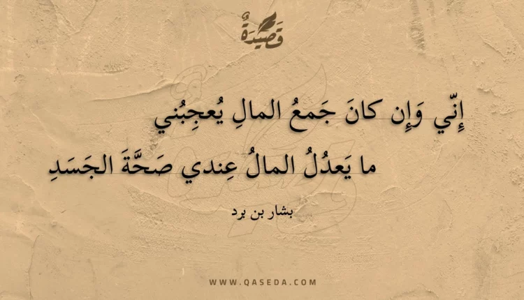 قصيدة إني وإن كان جمع المال يعجبني